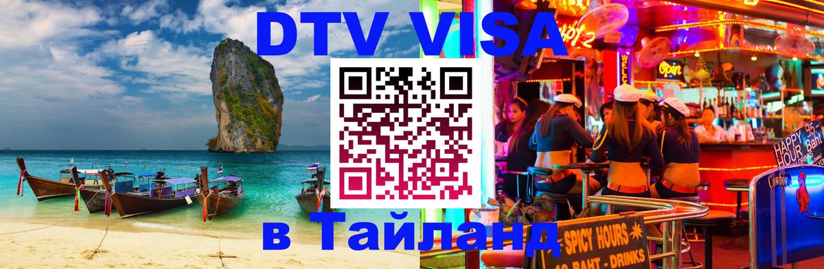 Цены на DTV визу в Таиланд — пакеты услуг, достаточно даже паспорта - 